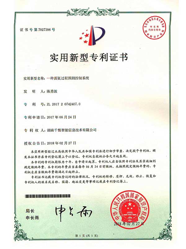 一種蒸氨過程預測控制系統